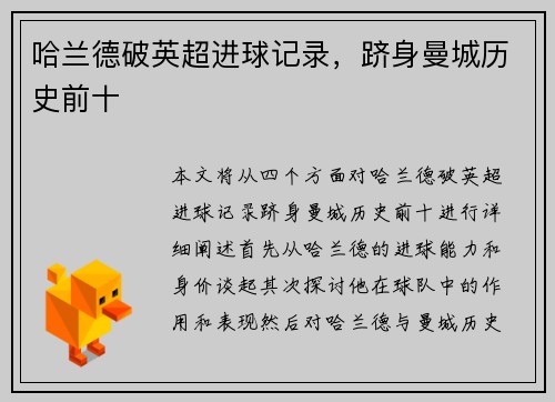 哈兰德破英超进球记录，跻身曼城历史前十